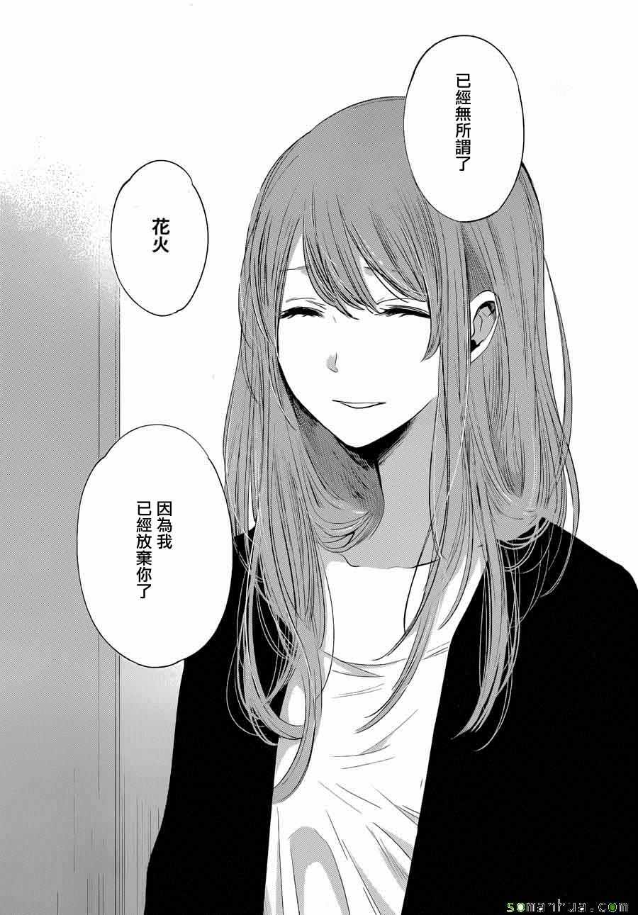 《人渣的本愿》漫画最新章节第37话免费下拉式在线观看章节第【5】张图片