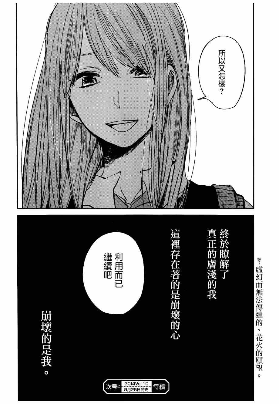 《人渣的本愿》漫画最新章节第21话免费下拉式在线观看章节第【27】张图片