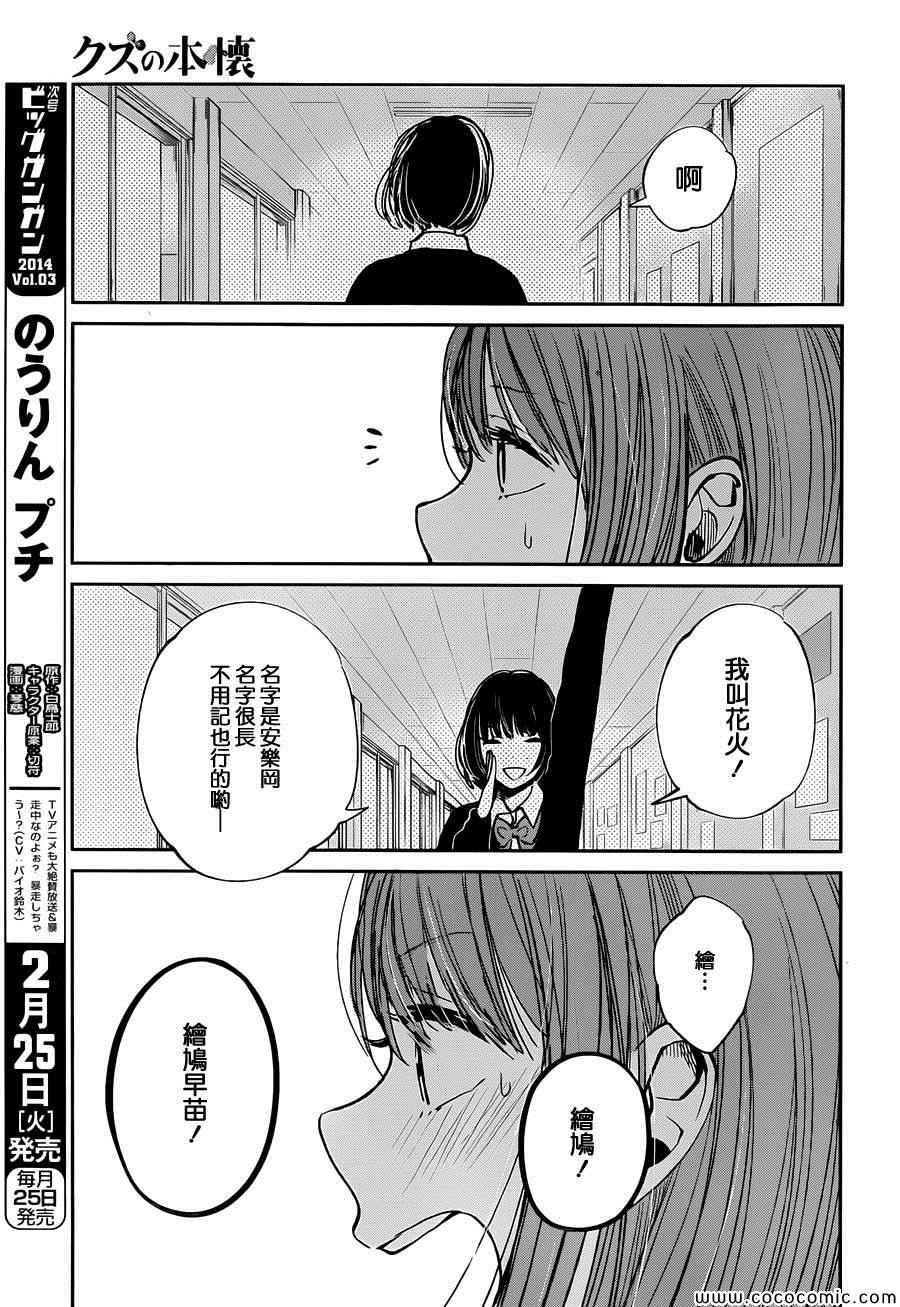 《人渣的本愿》漫画最新章节第15话免费下拉式在线观看章节第【19】张图片