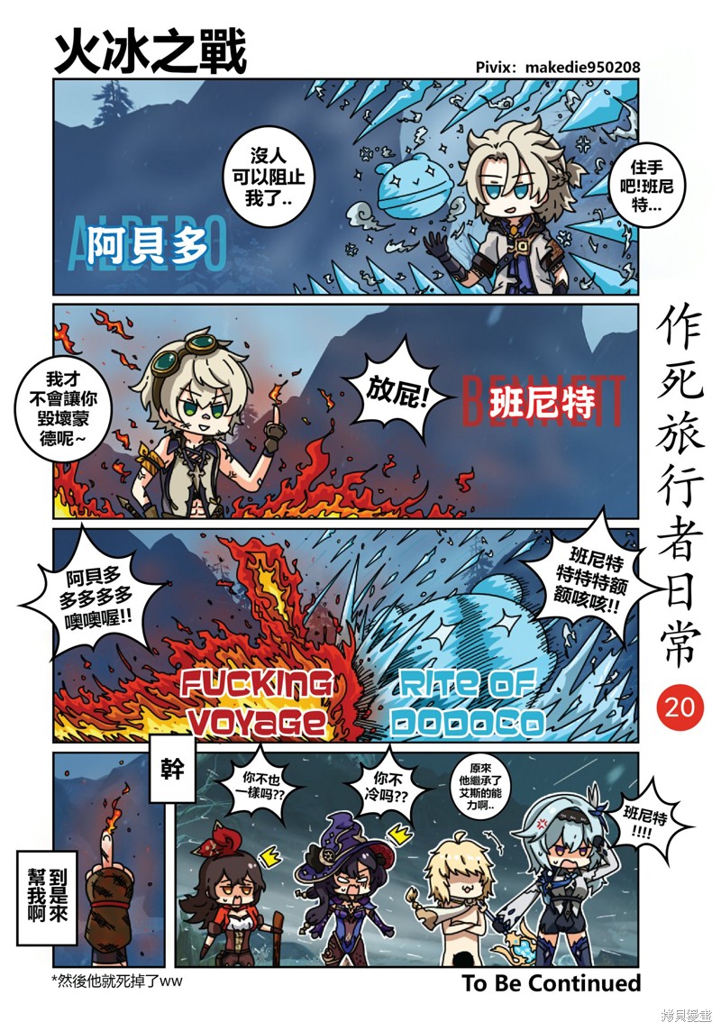 《作死指挥官日常》漫画最新章节第1话免费下拉式在线观看章节第【20】张图片