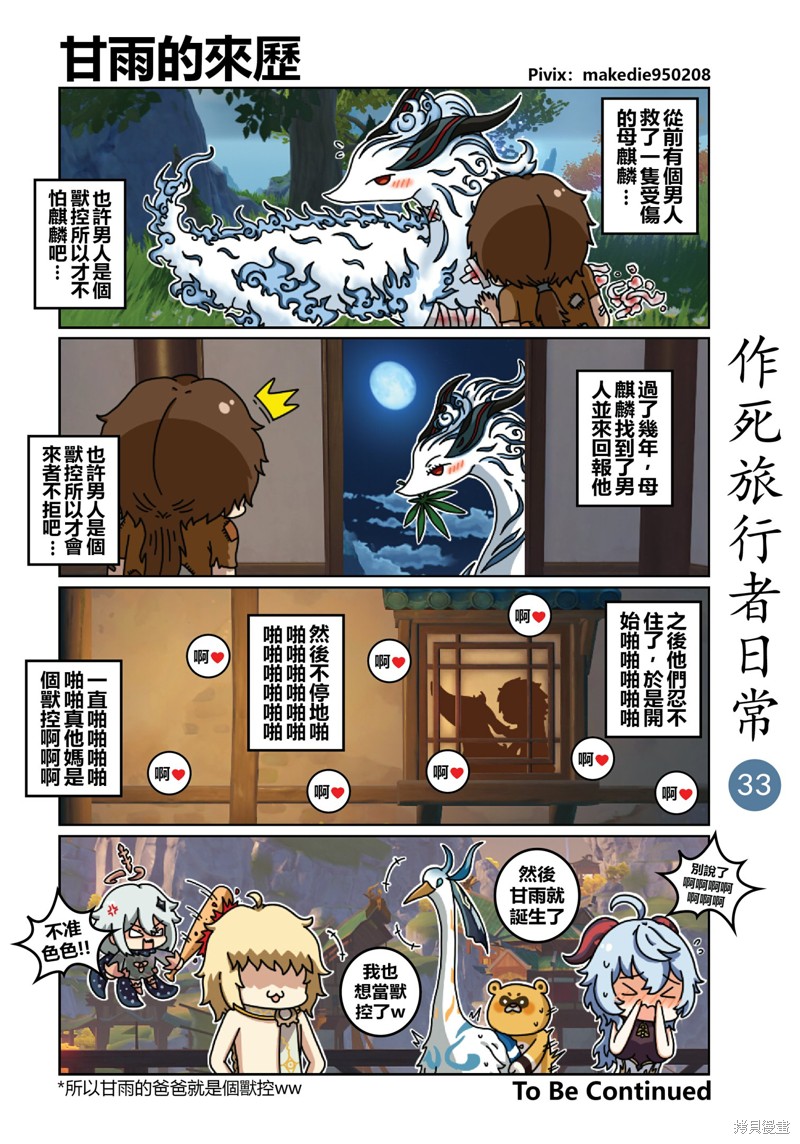 《作死指挥官日常》漫画最新章节第1话免费下拉式在线观看章节第【33】张图片