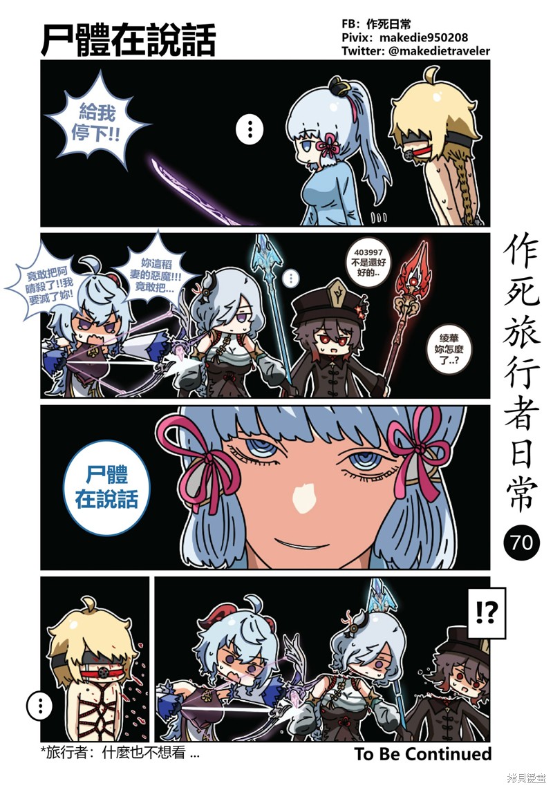 《作死指挥官日常》漫画最新章节第1话免费下拉式在线观看章节第【71】张图片