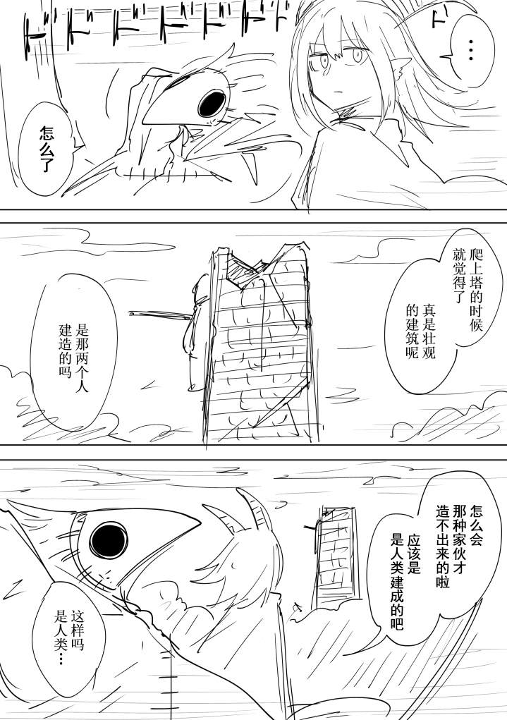 《Plotplot》漫画最新章节会合的故事免费下拉式在线观看章节第【28】张图片