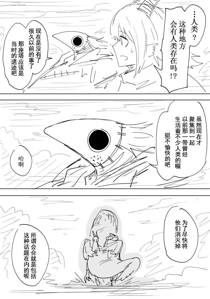 《Plotplot》漫画最新章节会合的故事免费下拉式在线观看章节第【29】张图片