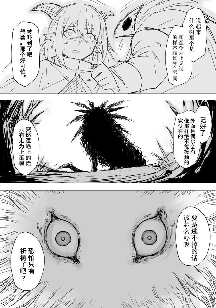 《Plotplot》漫画最新章节会合的故事免费下拉式在线观看章节第【5】张图片