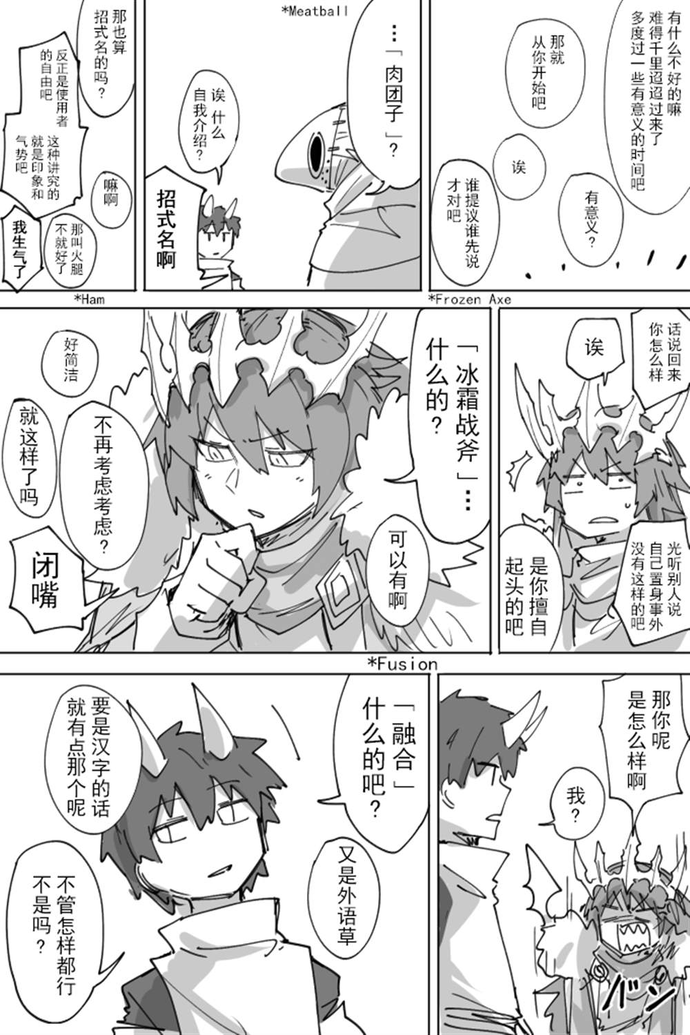 《Plotplot》漫画最新章节创作交谈 必杀技免费下拉式在线观看章节第【3】张图片