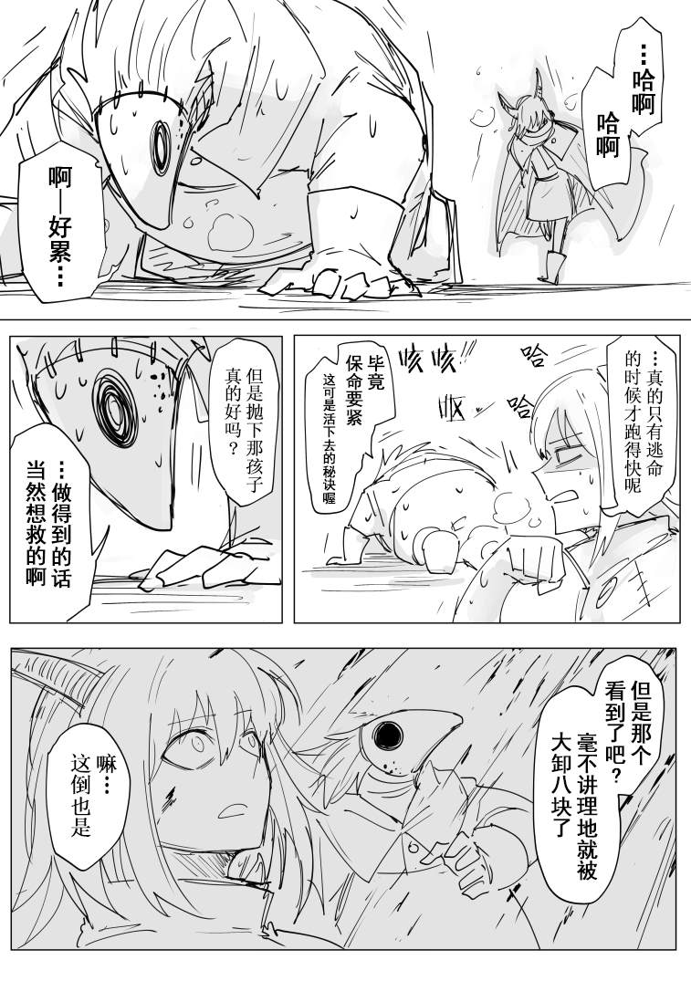 《Plotplot》漫画最新章节会合的故事免费下拉式在线观看章节第【4】张图片