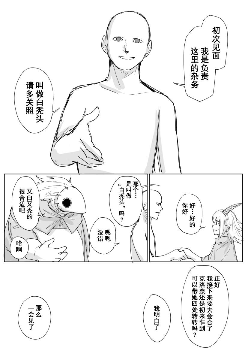 《Plotplot》漫画最新章节会合的故事免费下拉式在线观看章节第【42】张图片