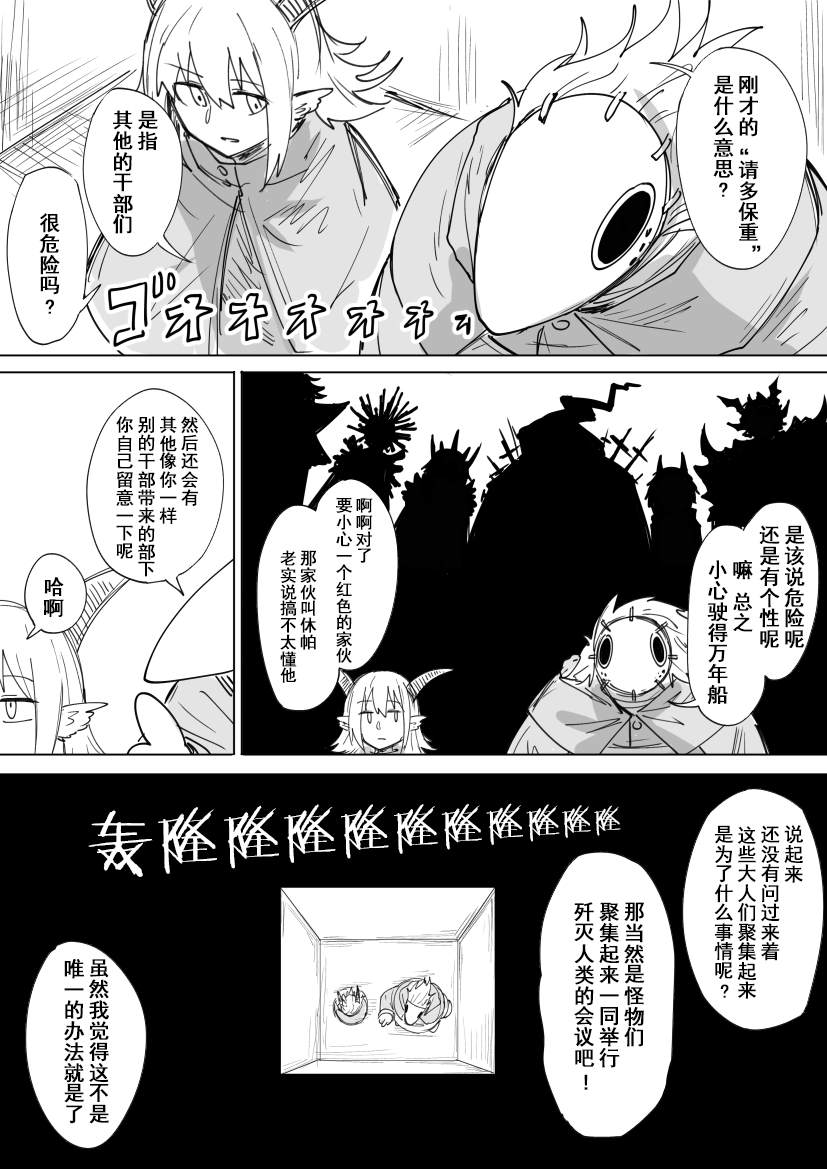 《Plotplot》漫画最新章节会合的故事免费下拉式在线观看章节第【33】张图片