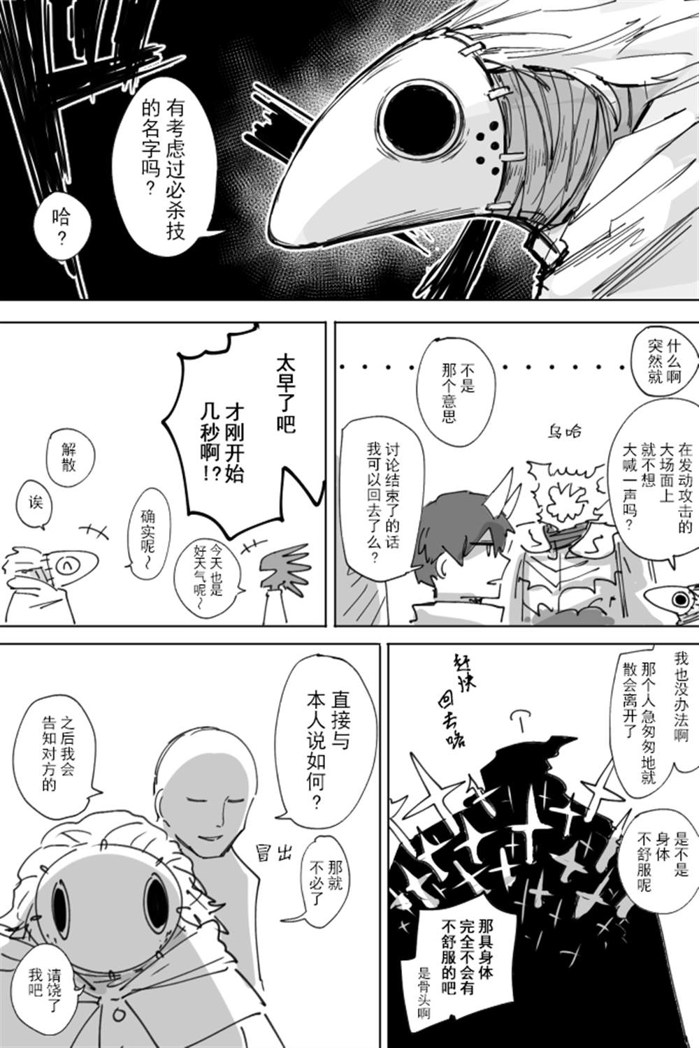 《Plotplot》漫画最新章节创作交谈 必杀技免费下拉式在线观看章节第【2】张图片