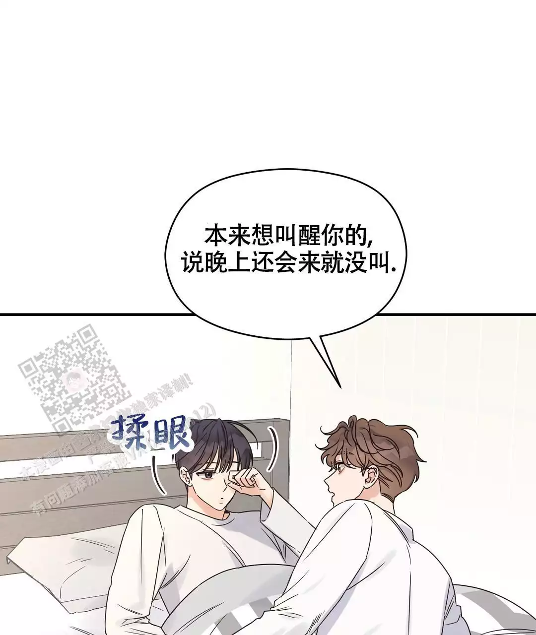 《欧米伽情结》漫画最新章节第81话免费下拉式在线观看章节第【15】张图片