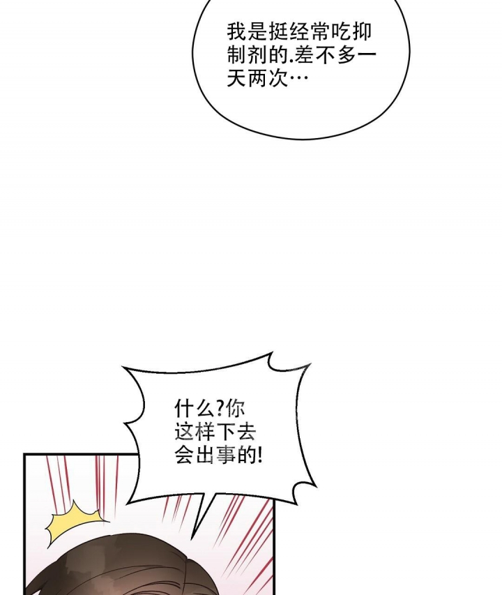 《欧米伽情结》漫画最新章节第31话免费下拉式在线观看章节第【26】张图片