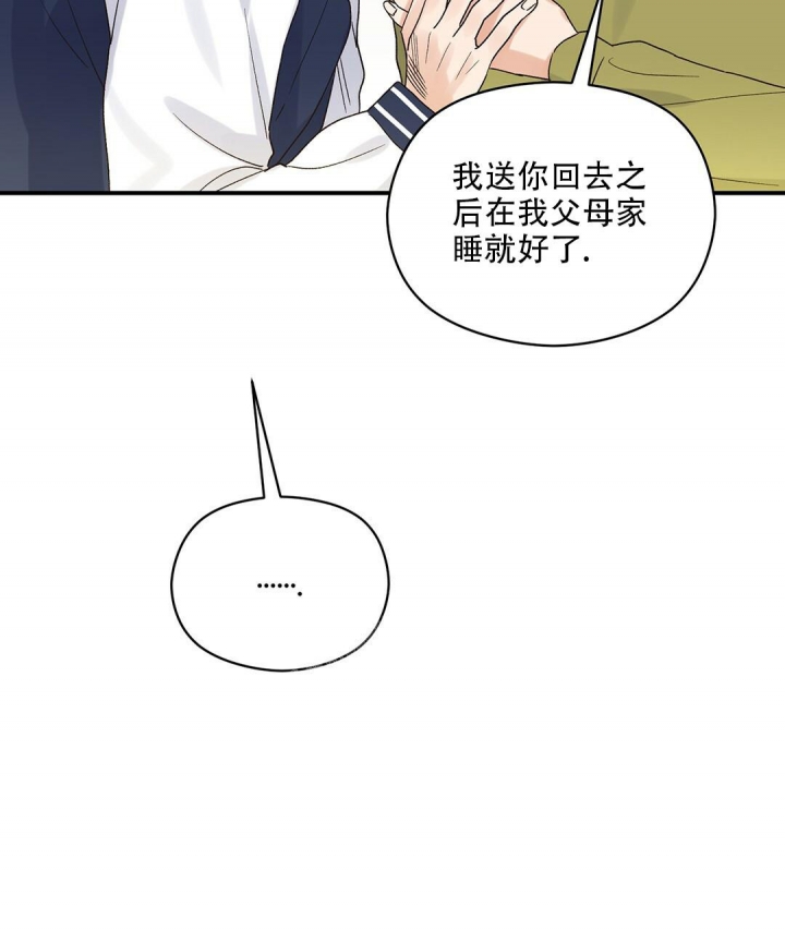 《欧米伽情结》漫画最新章节第18话免费下拉式在线观看章节第【43】张图片