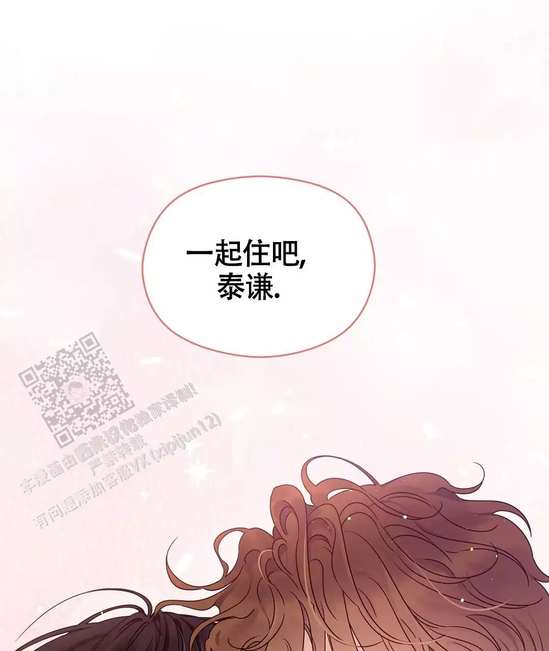 《欧米伽情结》漫画最新章节第82话免费下拉式在线观看章节第【111】张图片