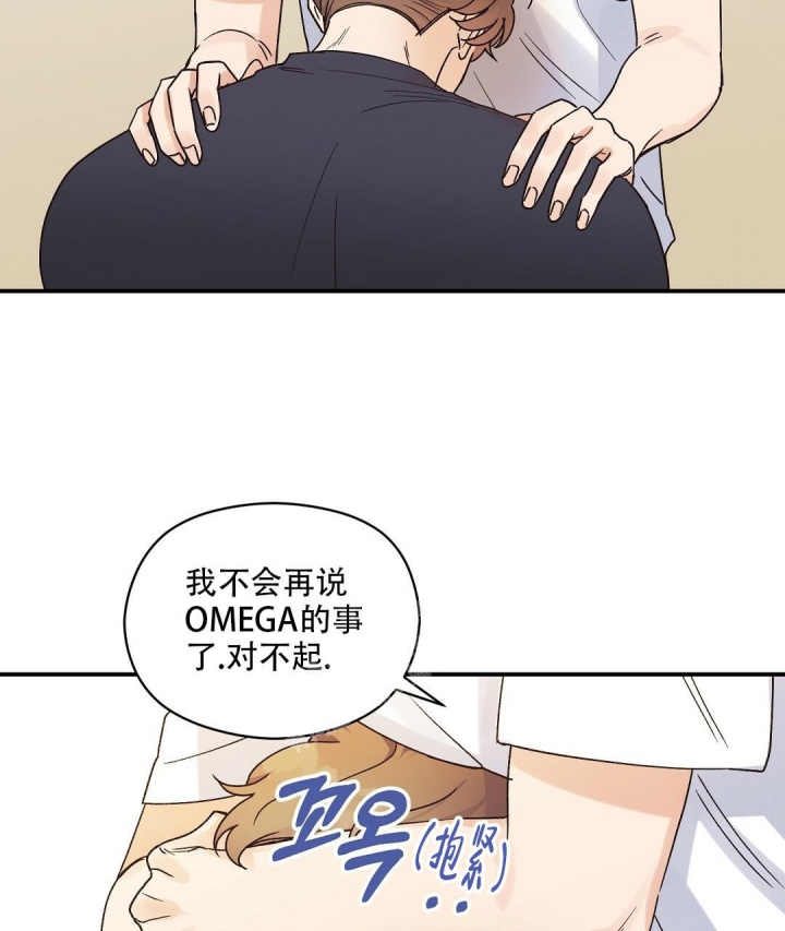 《欧米伽情结》漫画最新章节第26话免费下拉式在线观看章节第【31】张图片