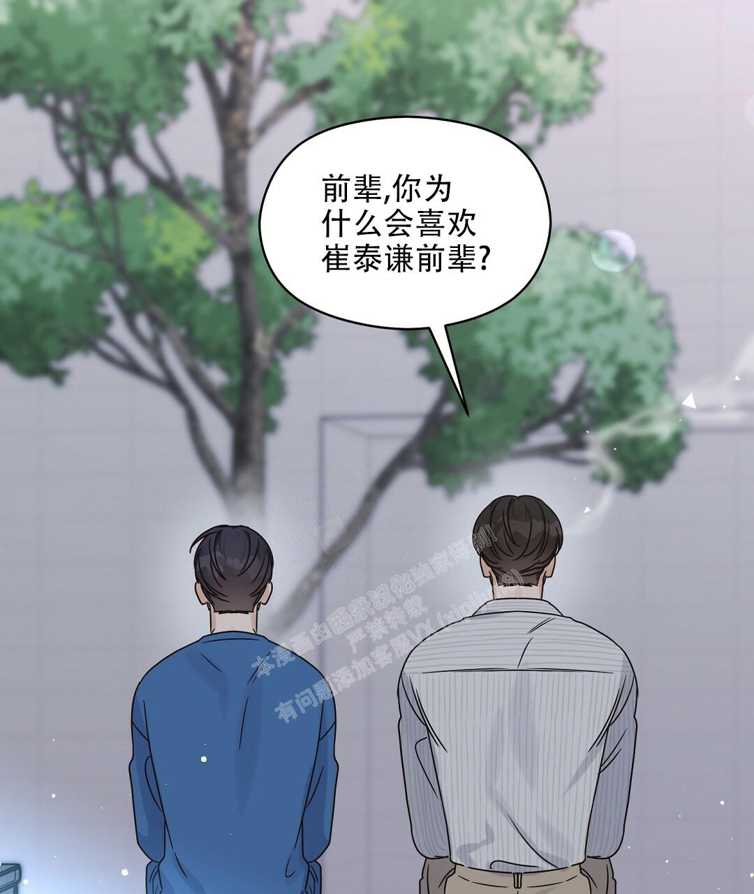 《欧米伽情结》漫画最新章节第50话免费下拉式在线观看章节第【79】张图片