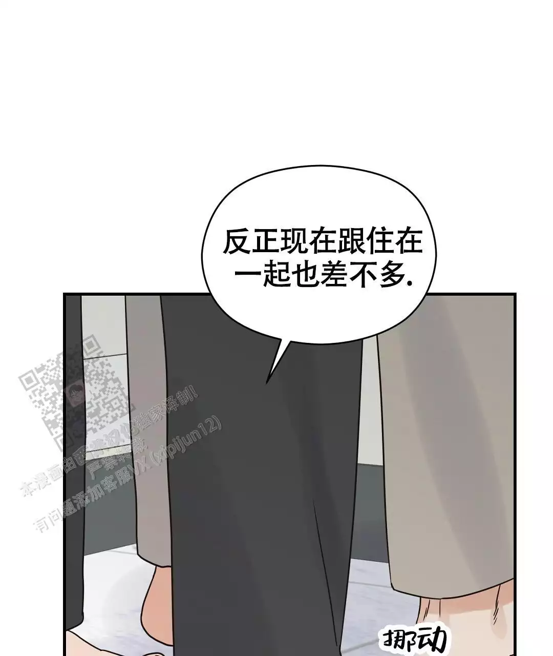 《欧米伽情结》漫画最新章节第82话免费下拉式在线观看章节第【15】张图片