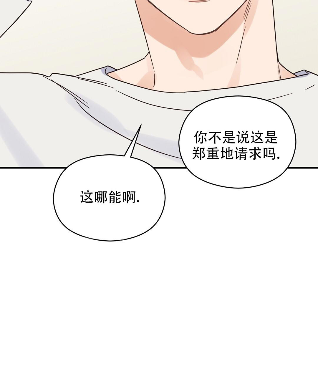 《欧米伽情结》漫画最新章节第72话免费下拉式在线观看章节第【14】张图片