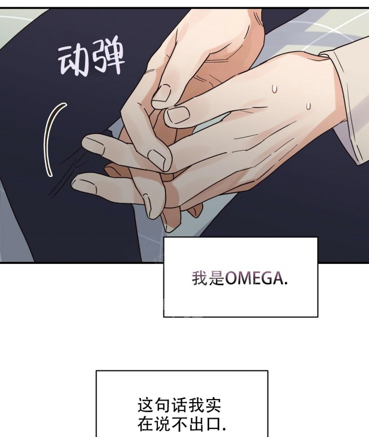 《欧米伽情结》漫画最新章节第33话免费下拉式在线观看章节第【58】张图片