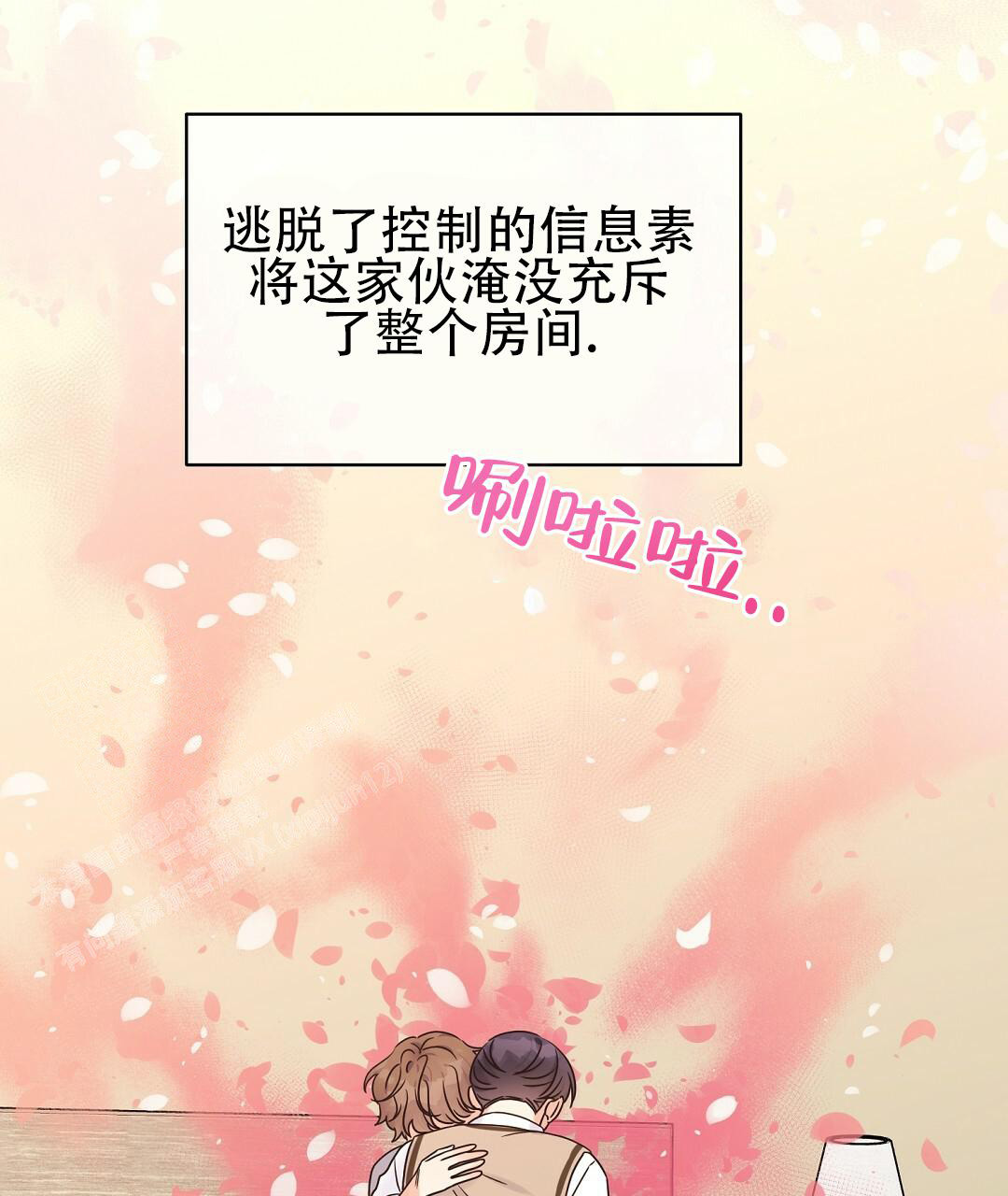 《欧米伽情结》漫画最新章节第59话免费下拉式在线观看章节第【31】张图片