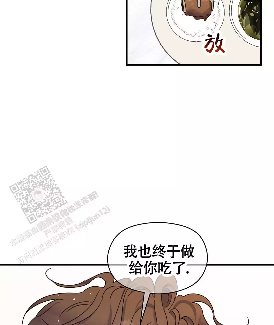 《欧米伽情结》漫画最新章节第81话免费下拉式在线观看章节第【73】张图片