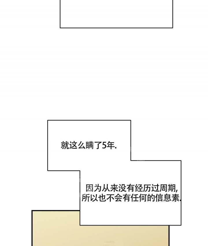 《欧米伽情结》漫画最新章节第9话免费下拉式在线观看章节第【8】张图片