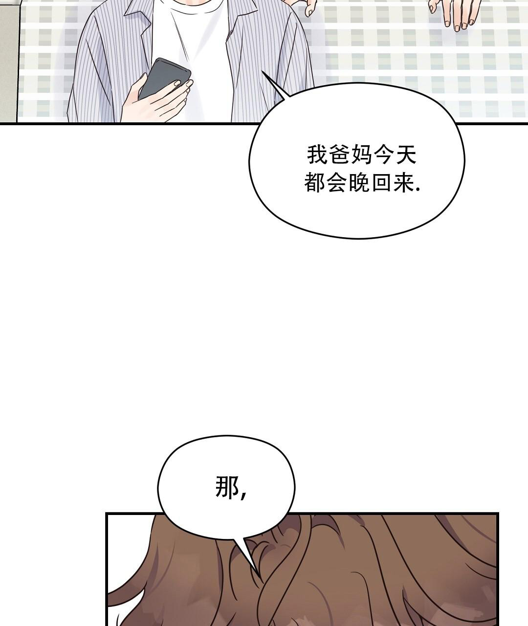 《欧米伽情结》漫画最新章节第78话免费下拉式在线观看章节第【33】张图片