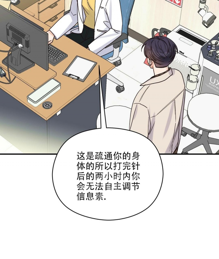 《欧米伽情结》漫画最新章节第31话免费下拉式在线观看章节第【38】张图片