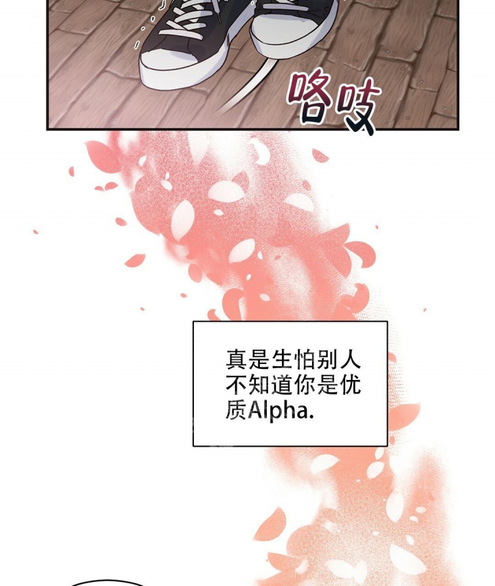 《欧米伽情结》漫画最新章节第4话免费下拉式在线观看章节第【21】张图片