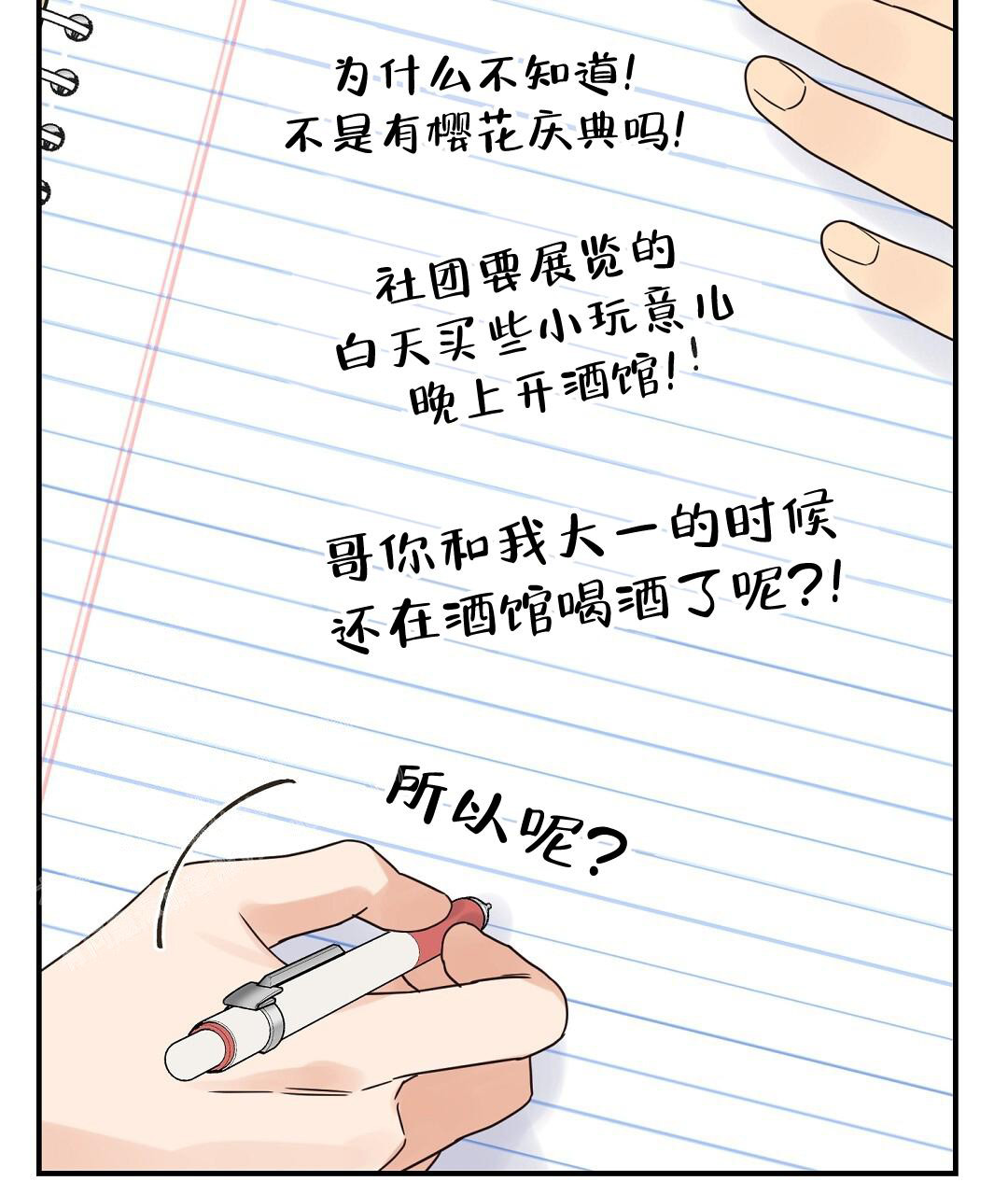 《欧米伽情结》漫画最新章节第66话免费下拉式在线观看章节第【22】张图片