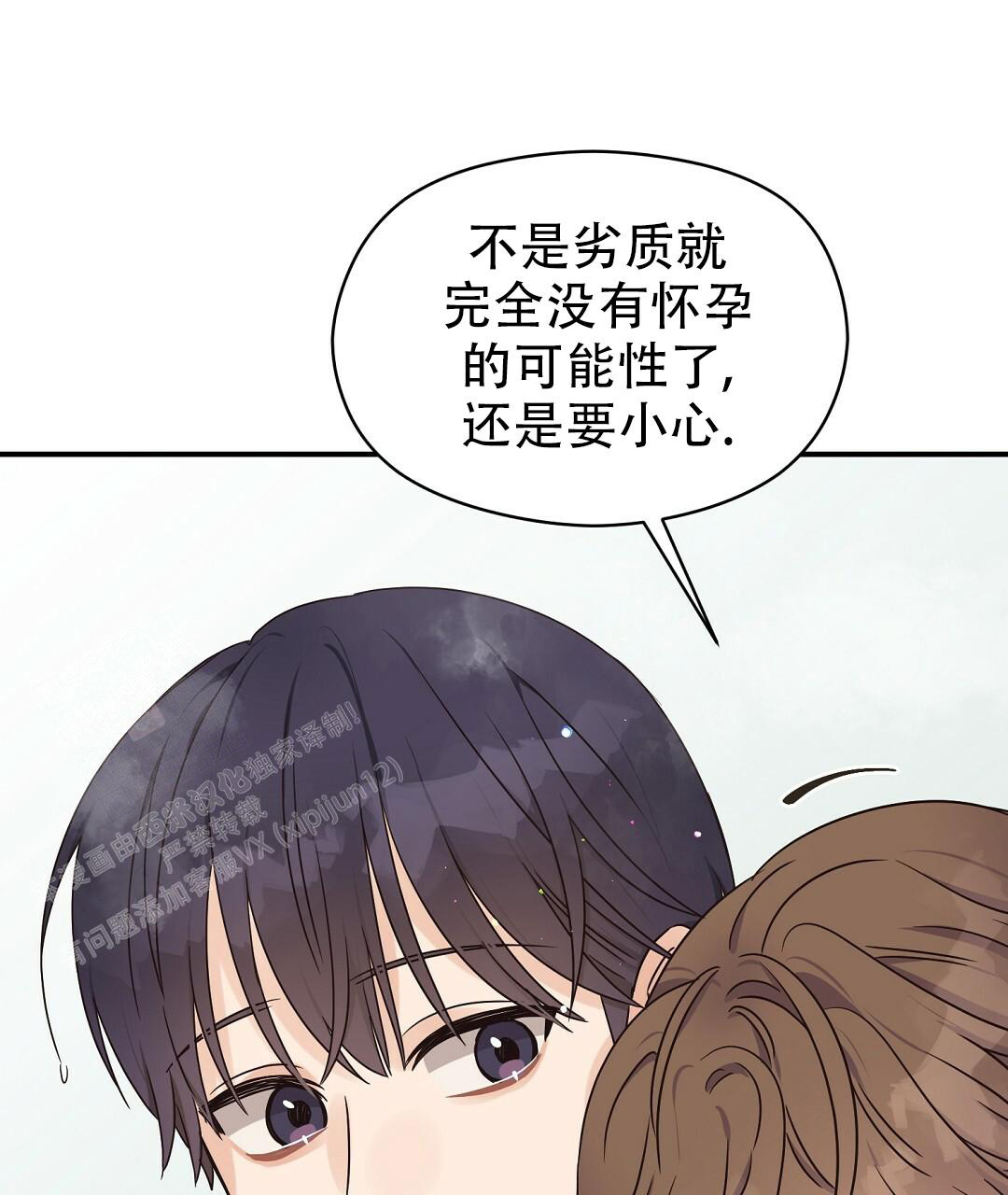 《欧米伽情结》漫画最新章节第57话免费下拉式在线观看章节第【58】张图片