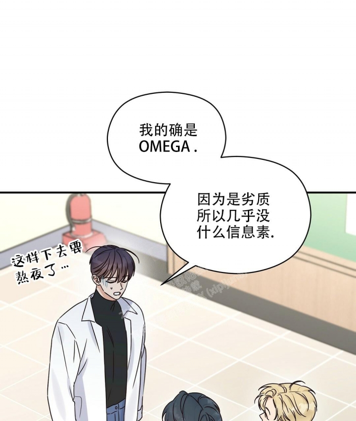 《欧米伽情结》漫画最新章节第46话免费下拉式在线观看章节第【52】张图片