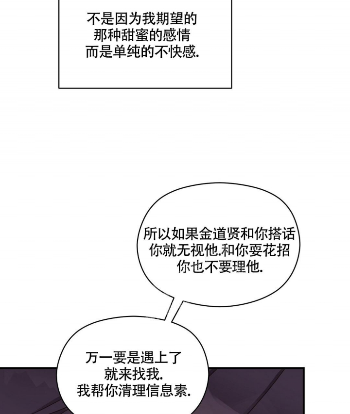 《欧米伽情结》漫画最新章节第14话免费下拉式在线观看章节第【60】张图片