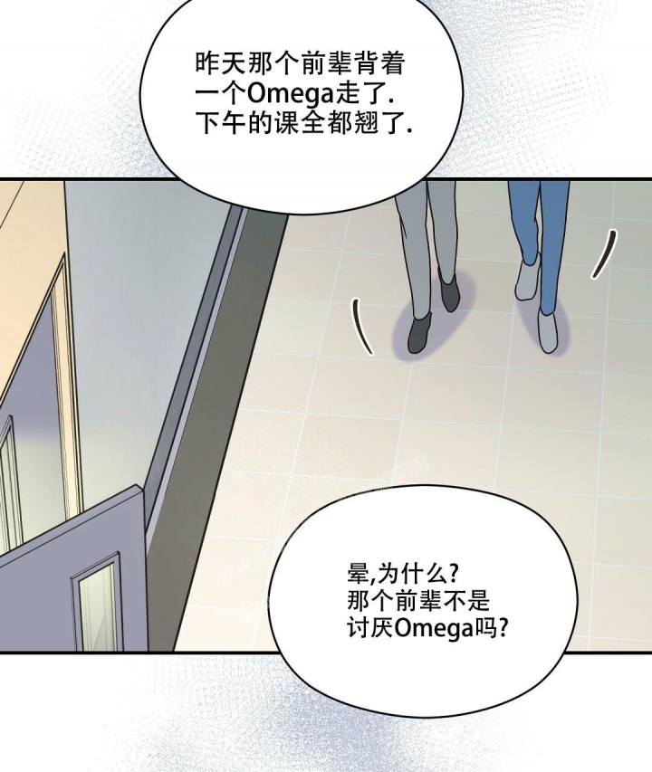 《欧米伽情结》漫画最新章节第43话免费下拉式在线观看章节第【44】张图片