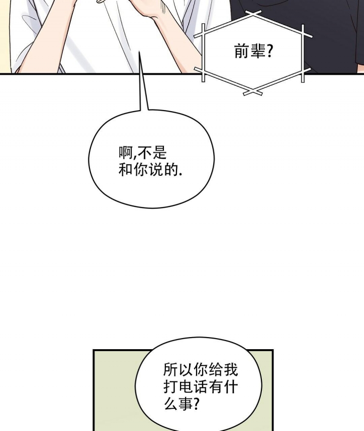 《欧米伽情结》漫画最新章节第25话免费下拉式在线观看章节第【29】张图片