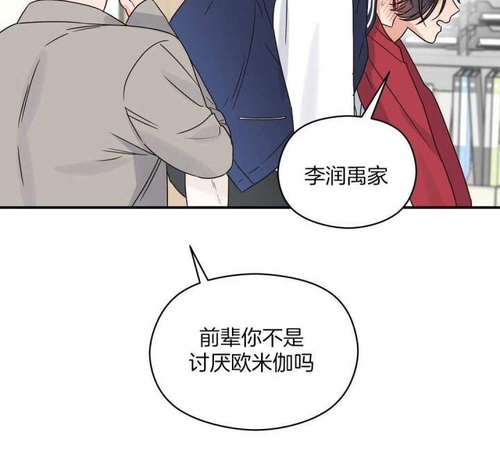 《欧米伽情结》漫画最新章节第37话免费下拉式在线观看章节第【43】张图片