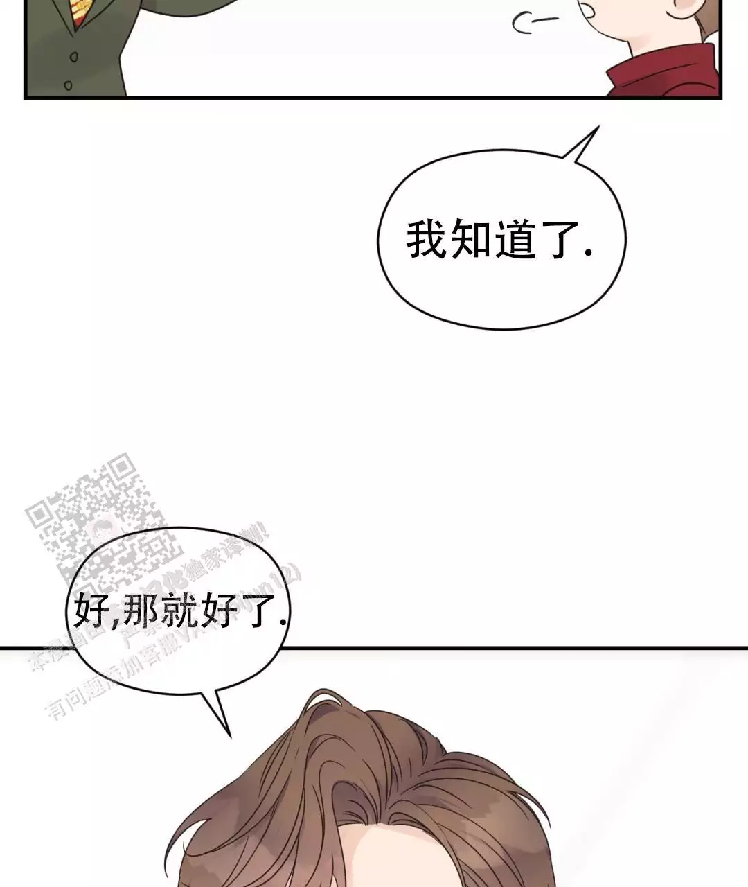 《欧米伽情结》漫画最新章节第79话免费下拉式在线观看章节第【60】张图片