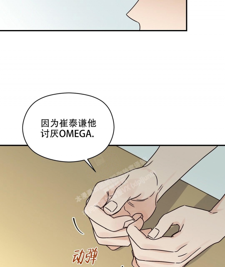 《欧米伽情结》漫画最新章节第45话免费下拉式在线观看章节第【19】张图片