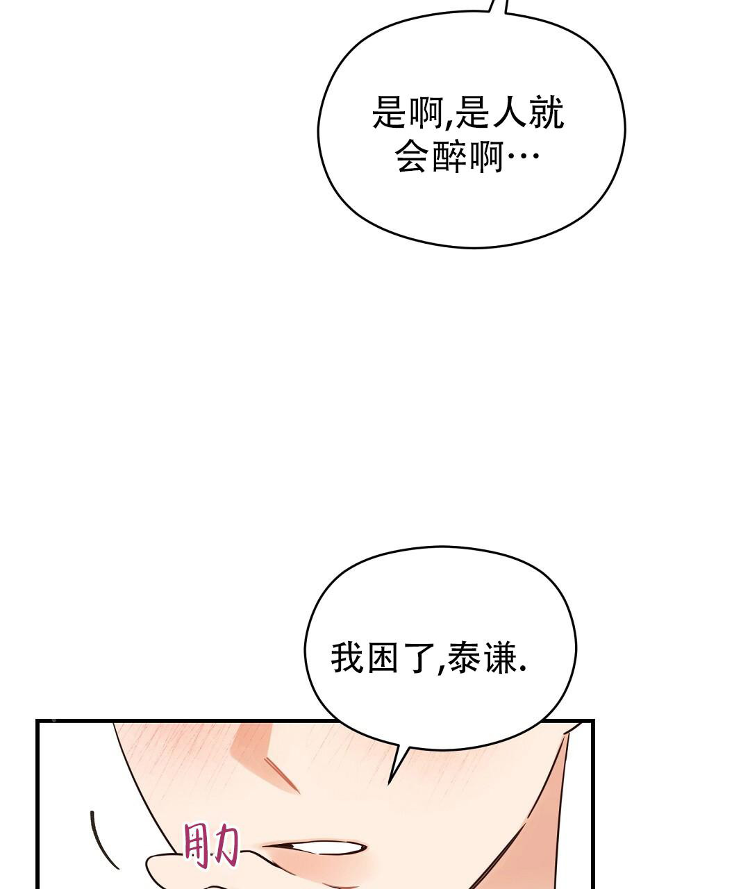 《欧米伽情结》漫画最新章节第64话免费下拉式在线观看章节第【32】张图片
