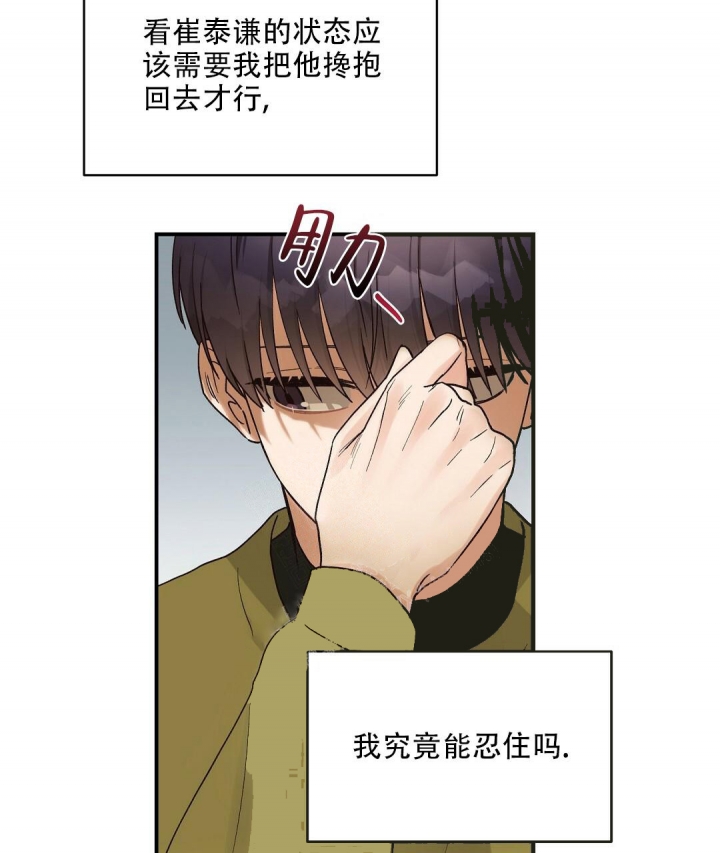 《欧米伽情结》漫画最新章节第19话免费下拉式在线观看章节第【12】张图片