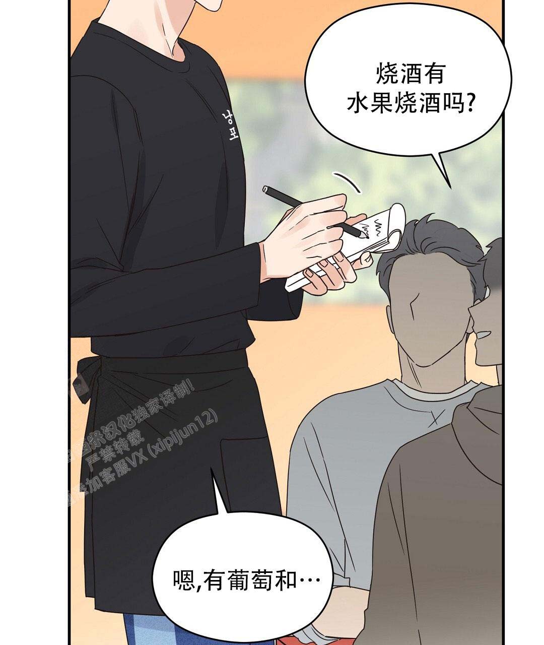 《欧米伽情结》漫画最新章节第73话免费下拉式在线观看章节第【20】张图片