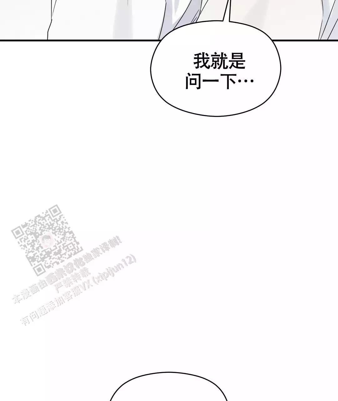 《欧米伽情结》漫画最新章节第82话免费下拉式在线观看章节第【9】张图片