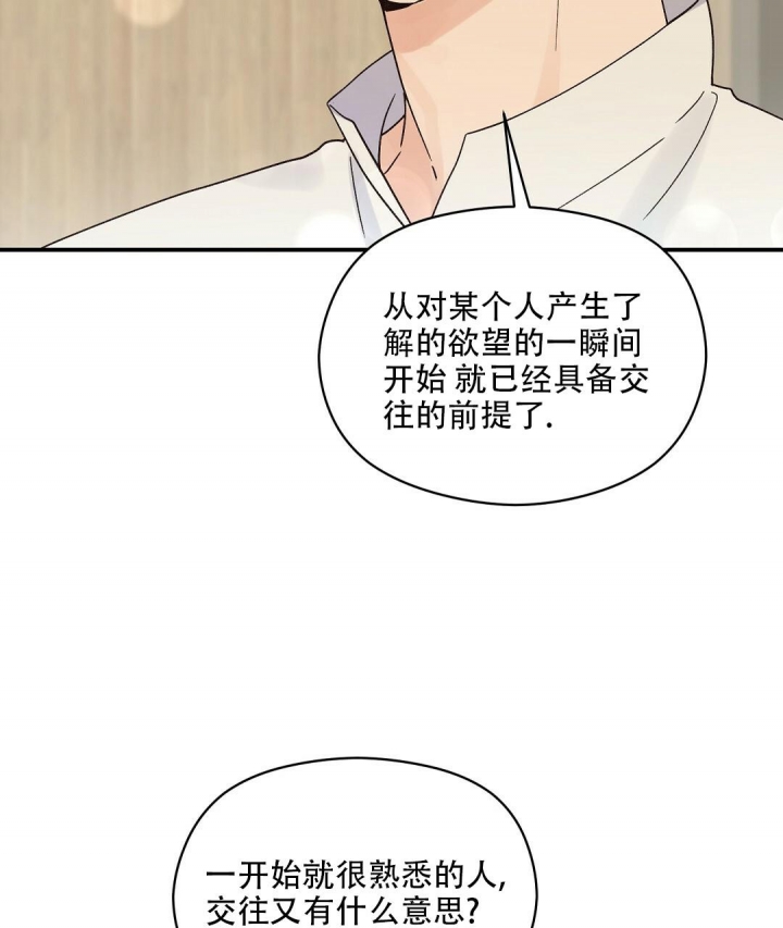 《欧米伽情结》漫画最新章节第21话免费下拉式在线观看章节第【14】张图片