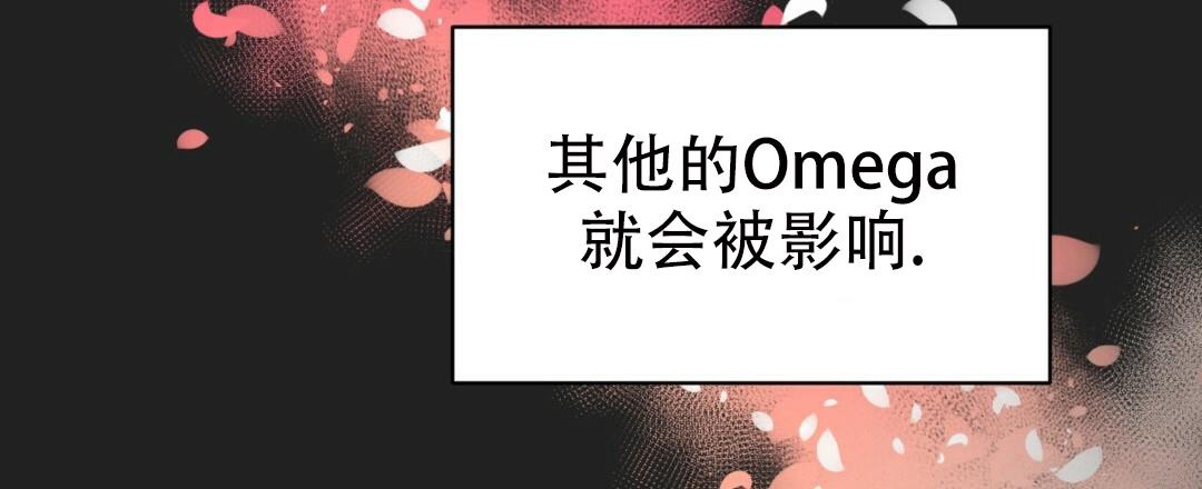 《欧米伽情结》漫画最新章节第59话免费下拉式在线观看章节第【42】张图片