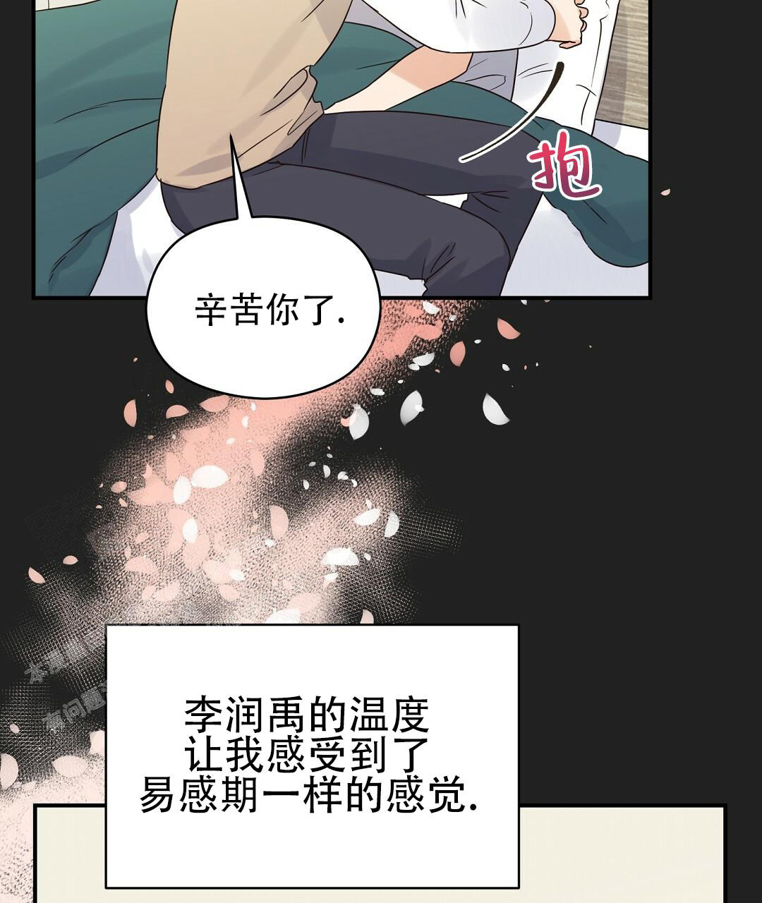 《欧米伽情结》漫画最新章节第59话免费下拉式在线观看章节第【29】张图片