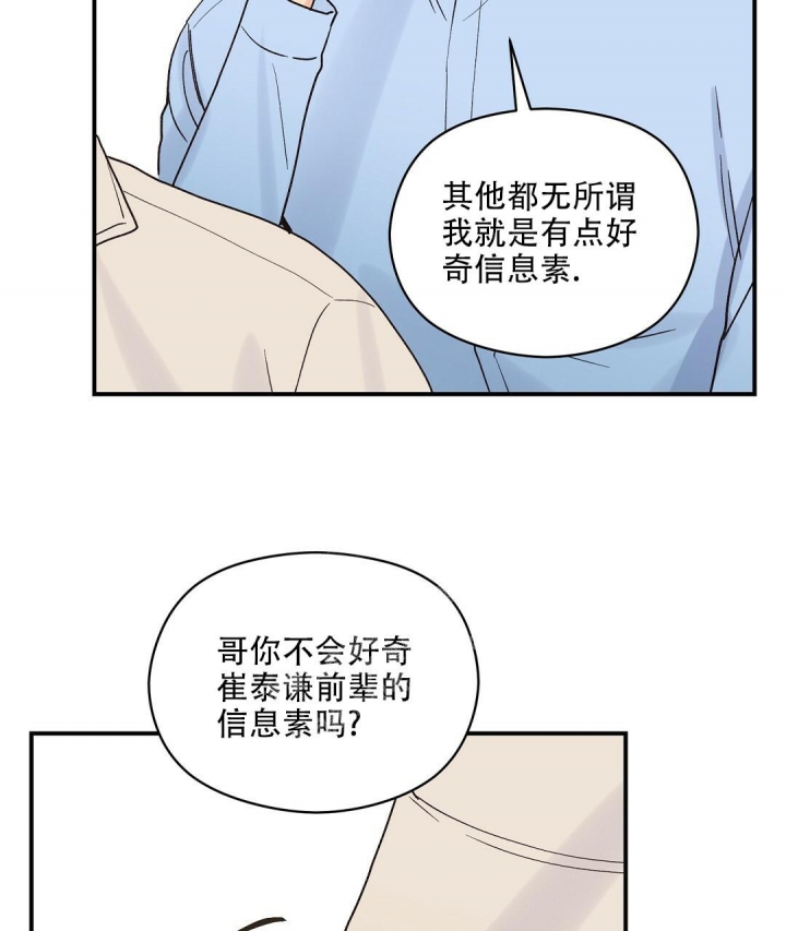 《欧米伽情结》漫画最新章节第27话免费下拉式在线观看章节第【14】张图片