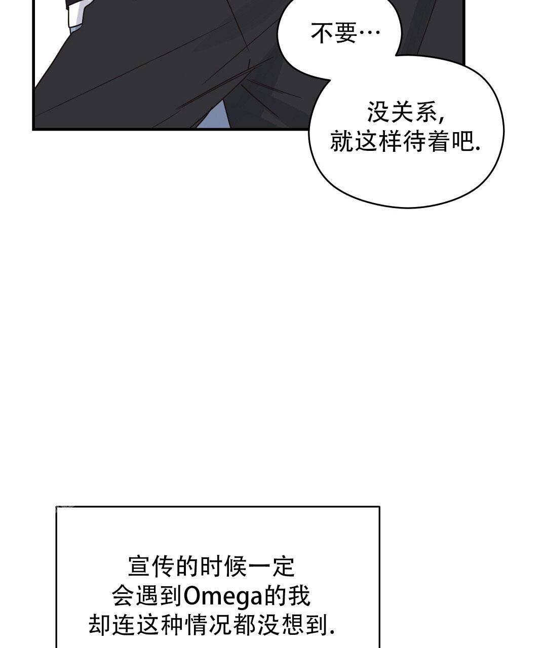 《欧米伽情结》漫画最新章节第73话免费下拉式在线观看章节第【7】张图片