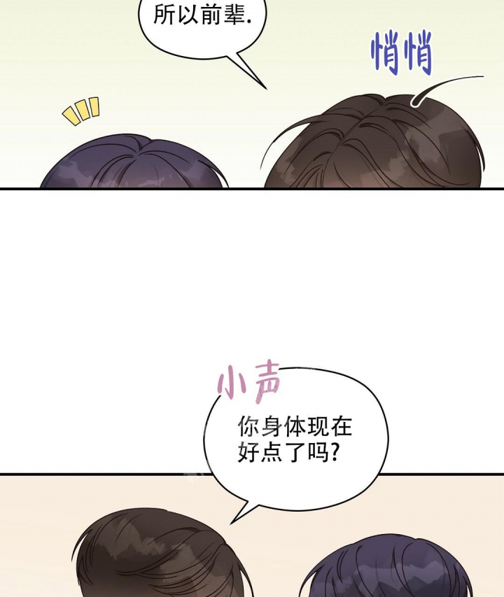 《欧米伽情结》漫画最新章节第36话免费下拉式在线观看章节第【44】张图片