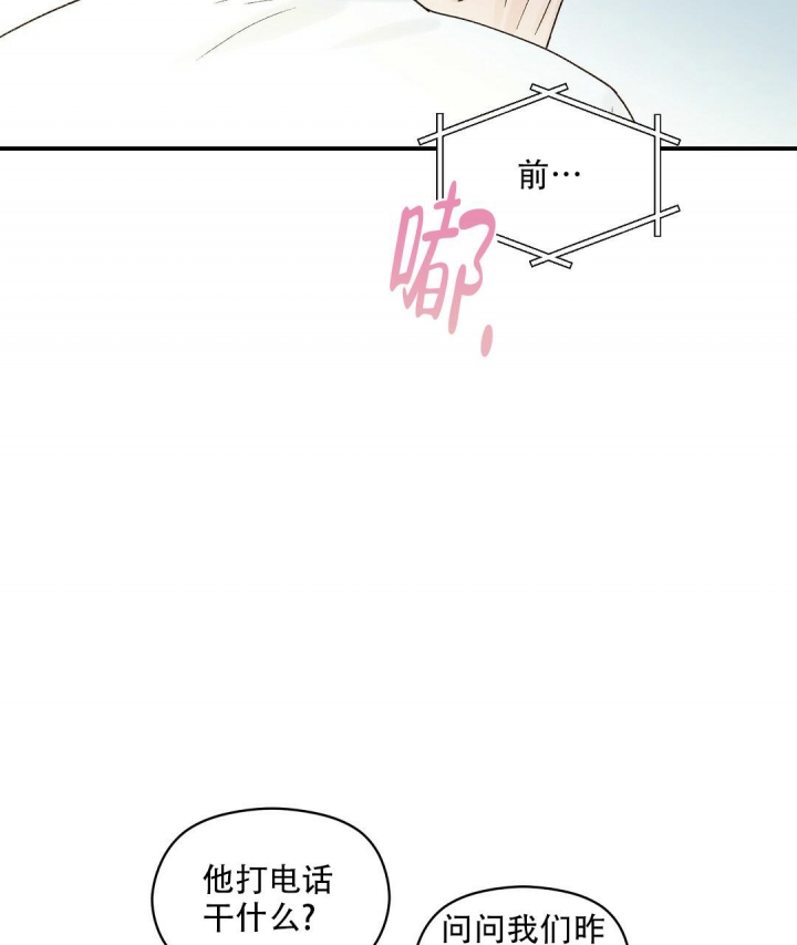 《欧米伽情结》漫画最新章节第26话免费下拉式在线观看章节第【2】张图片