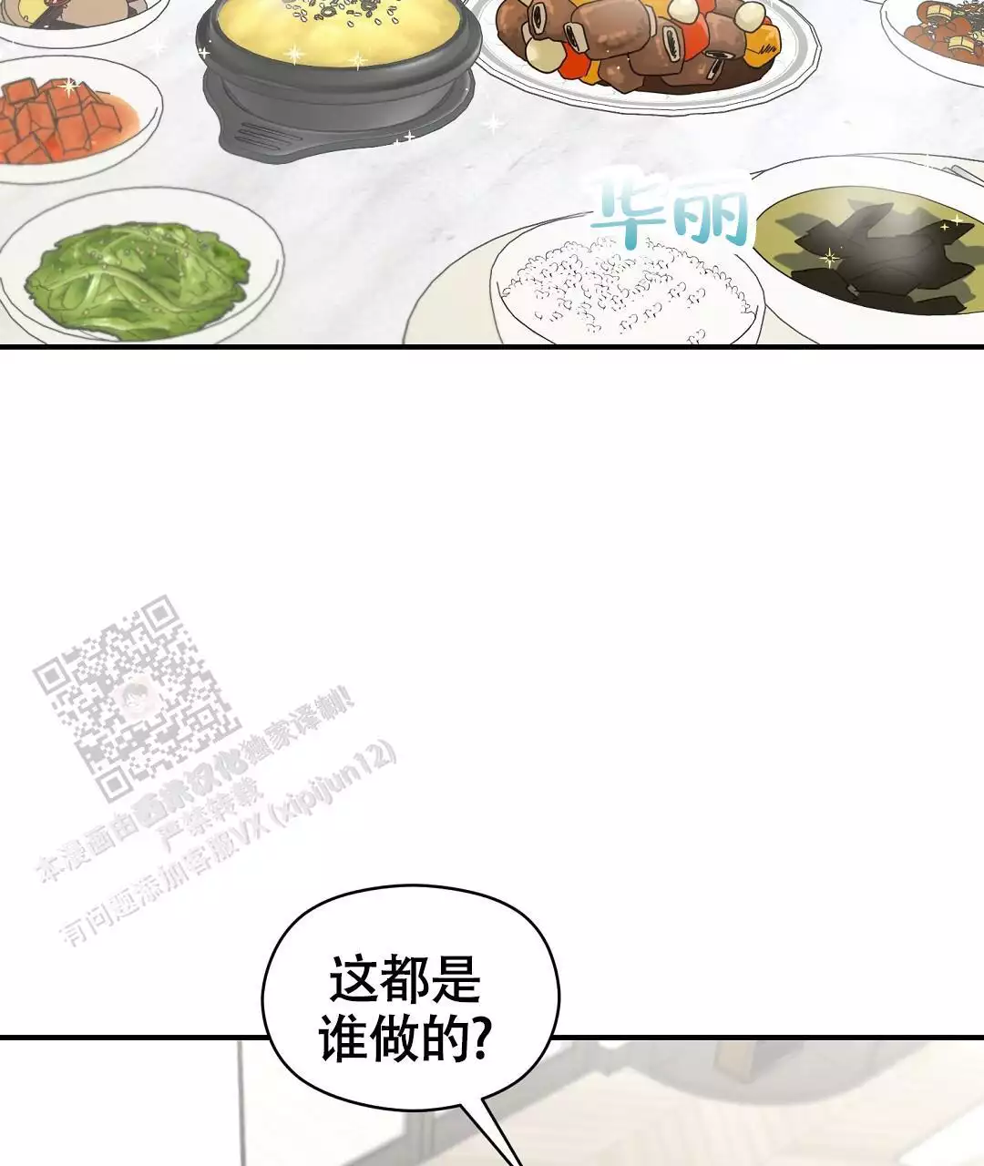 《欧米伽情结》漫画最新章节第81话免费下拉式在线观看章节第【31】张图片